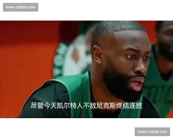 骑士鏖战凯尔特人攻防博弈揭示东部强队格局新走向季后赛前景与阵容考验 骑士鏖战凯尔特人攻防博弈揭示东部强队格局新走向季后赛前景与阵容考验